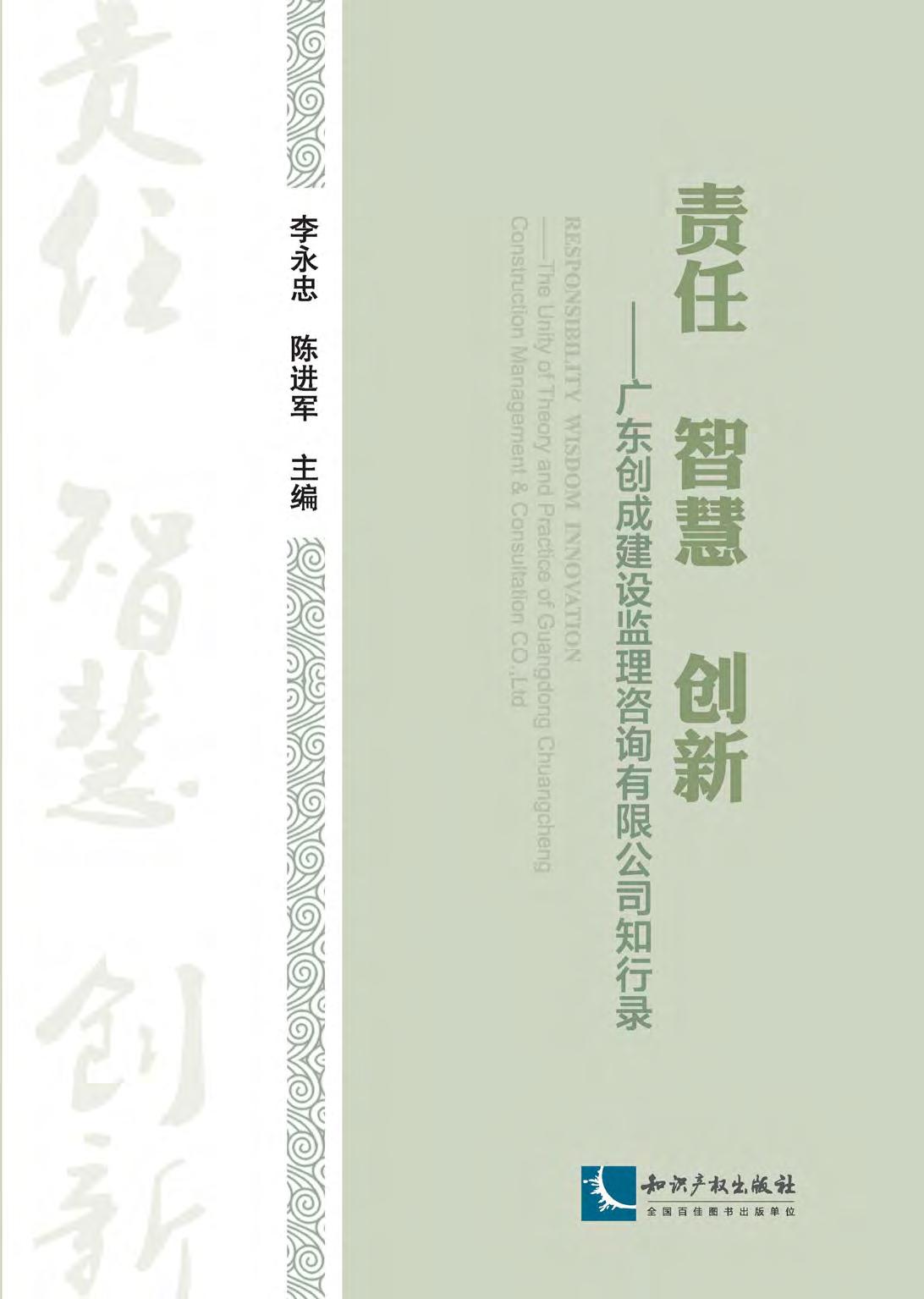 责任 智慧 创新——广