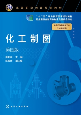 化工制图