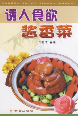 诱人食欲酱香菜