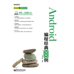 Android编程经典200例