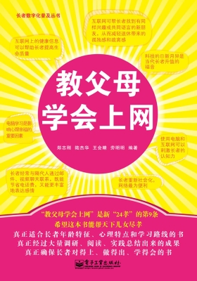 教父母学会上网