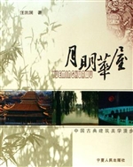 月明华屋