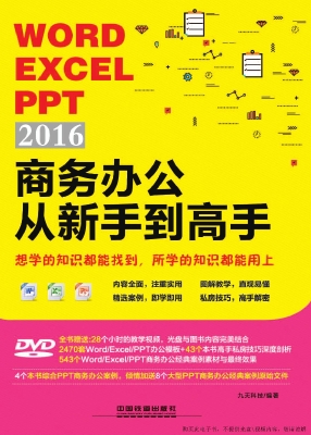 Word/Excel/PPT——20