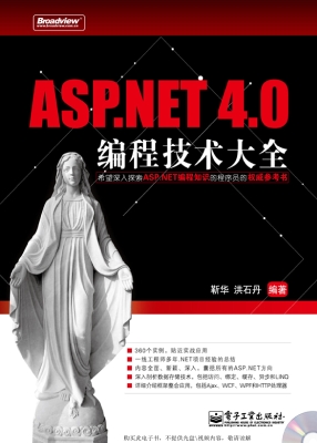 ASP.NET 4.0编程技术