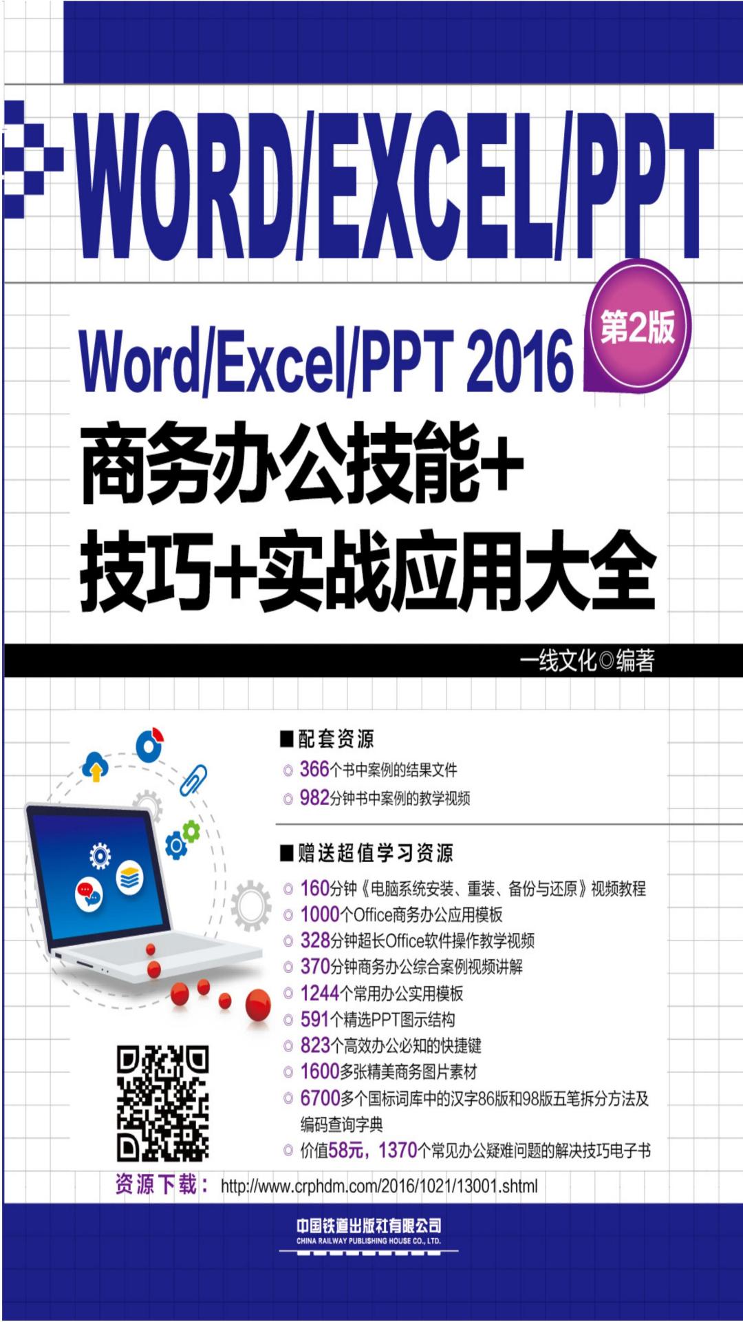 Word/Excel/PPT 2016