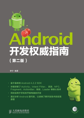 Android开发权威指南
