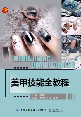美甲技能全教程