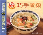 巧手煮粥158例