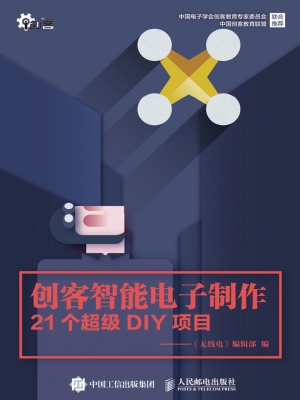 创客智能电子制作——