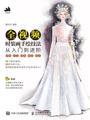 全视频时装画手绘技法