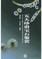 五大珍贵宝石鉴赏
