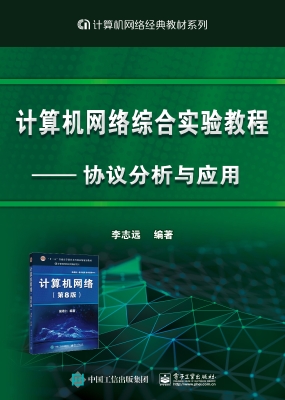 计算机网络综合实验教