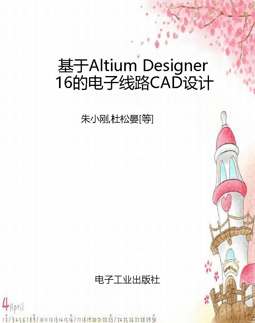 基于Altium Designer 