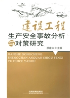 建设工程生产安全事故
