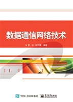数据通信网络技术