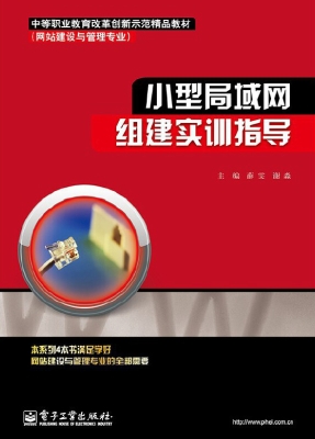 小型局域网组建实训指