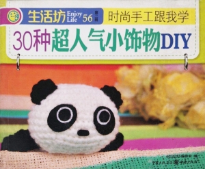 30种超人气小饰物DIY