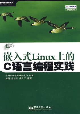 嵌入式Linux上的C语言