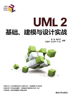 UML 2基础、建模与设