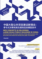 中国大型公共项目建设