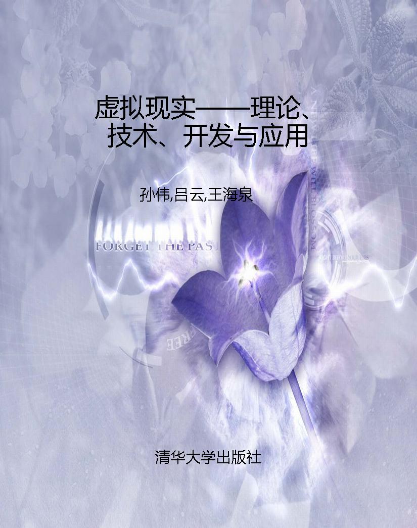 虚拟现实——理论、技