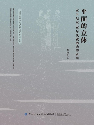 平面的立体——20世纪