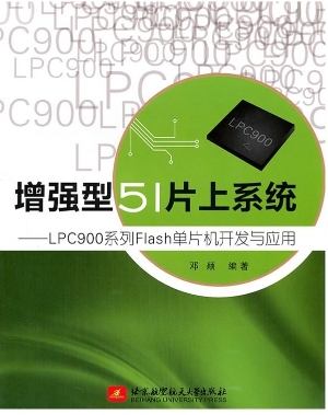 增强型51片上系统——