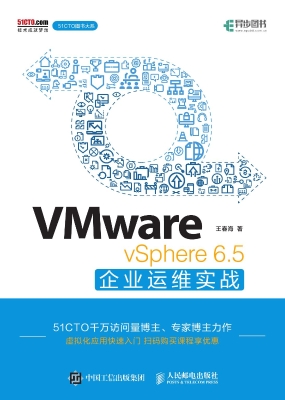 VMware vSphere 6.5企