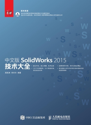 中文版SolidWorks 201