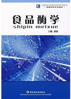 食品酶学