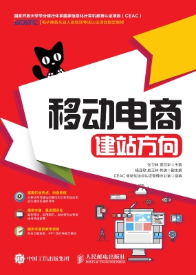 移动电商——建站方向