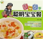 0-6岁聪明宝宝餐