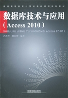 数据库技术与应用（Acce