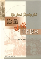 冶金建设工程技术