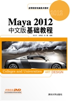 Maya 2012中文版基础