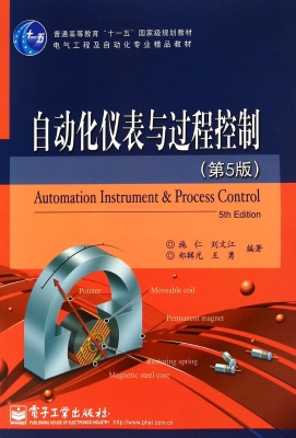 自动化仪表与过程控制