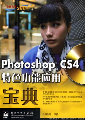 Photoshop CS4特色功