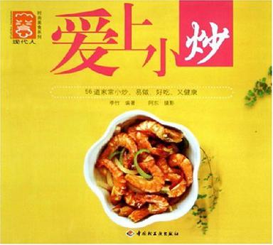 爱上小炒