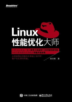 Linux性能优化大师