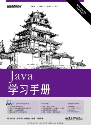 Java学习手册