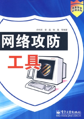 网络攻防工具