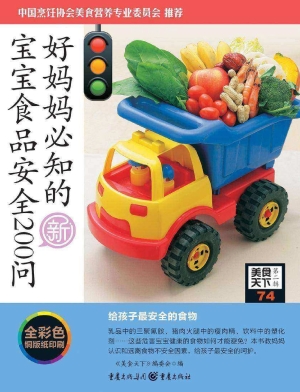 好妈妈必知的宝宝食品