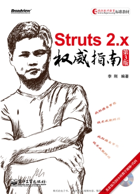 Struts 2.x权威指南