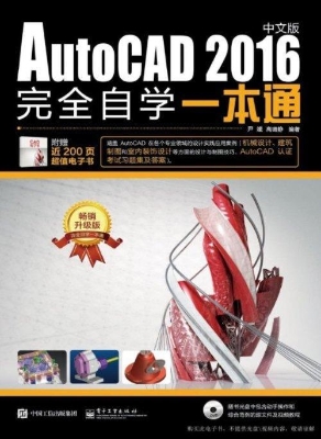 AutoCAD 2016中文版完