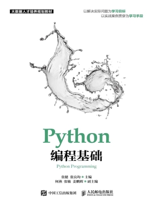 Python编程基础