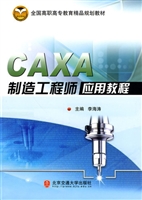 CAXA制造工程师应用教