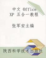 中文 Office XP 五合