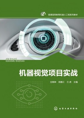 机器视觉项目实战