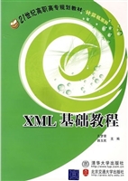XML基础教程
