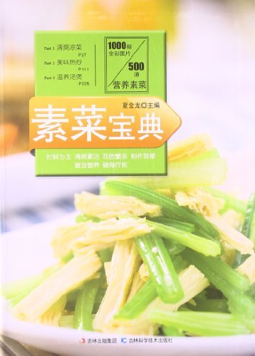 素菜宝典